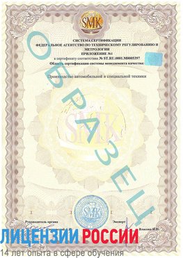 Образец сертификата соответствия (приложение) Майкоп Сертификат ISO/TS 16949